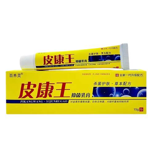 皮康王乳膏百养灵皮康王抑菌乳膏草本皮肤外用瘙痒正品旗舰店