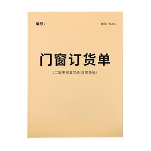 门窗合同门窗销售单订购单窗户定制协议书销售清单门窗测量本木门建材窗帘门窗送货单记账本家具销售订购合同