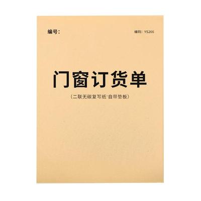 门窗合同门窗家具销售单订购单