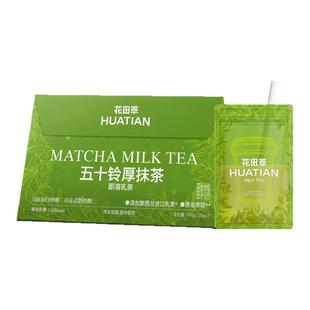花田萃五十铃厚抹茉莉雪芽奶茶粉冲泡饮品冲饮小包牛乳茶冲泡粉
