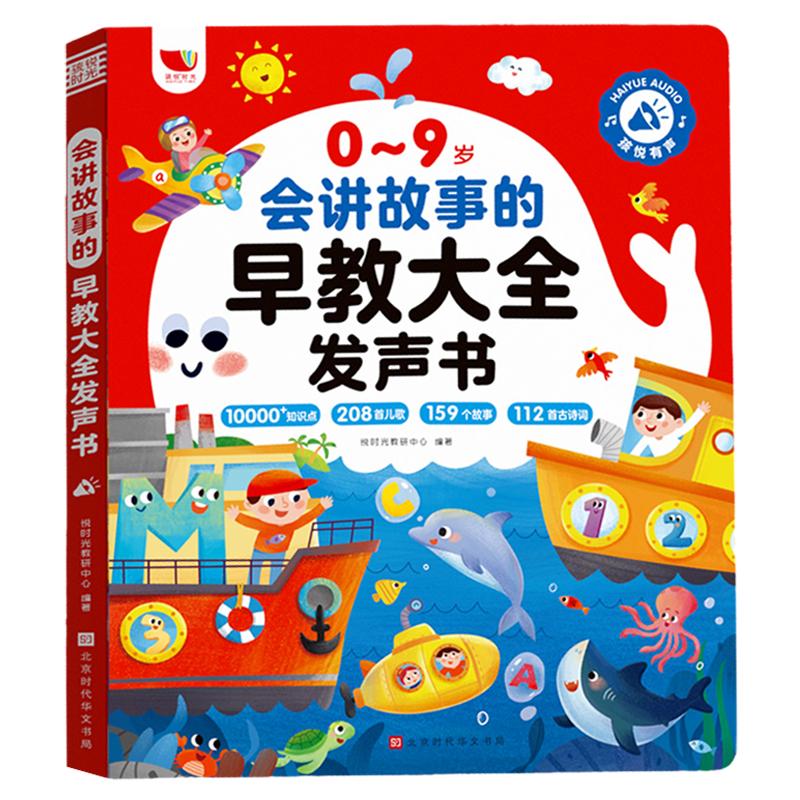 点读发声书会讲故事的早教大全