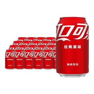 可口可乐碳酸饮料汽水原味可乐汽水罐装330ml*24罐