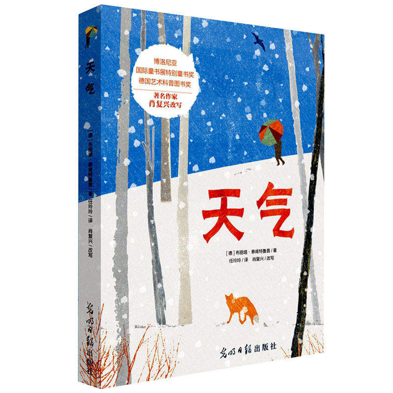 红点智慧 天气“诗情画意”的气象知识少儿百科绘本 儿童科普图书 6-12岁少儿童小学生气象百科全书我的第一套自然认知书 现货速发