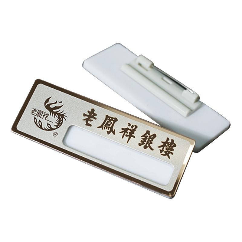 高档拉丝不锈钢定做金属logo工号牌别针式挂牌磁铁员工姓名牌定制