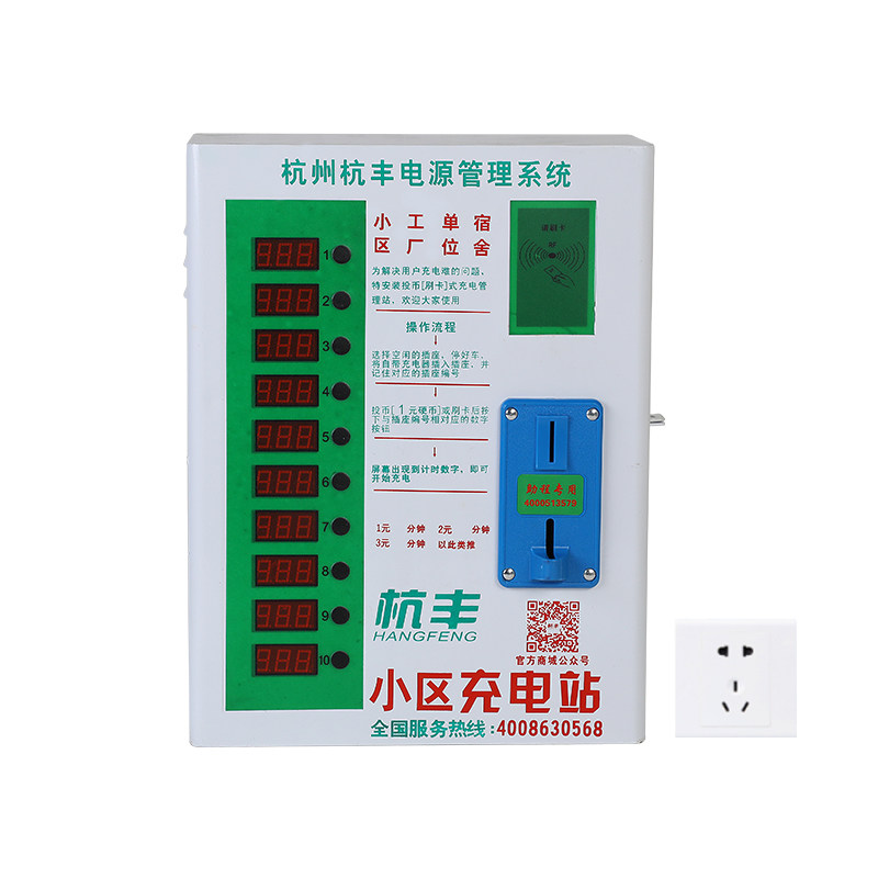 千纳小区充电站十路10线投币刷卡双用单位宿舍工厂大型超市均可适
