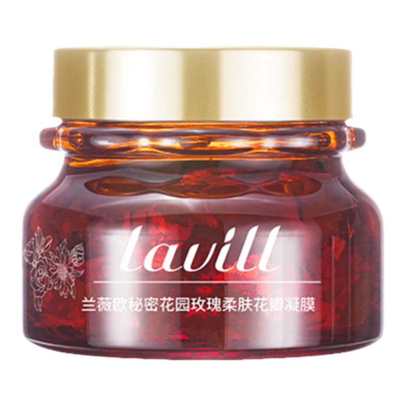 lavill 兰薇欧秘密花园玫瑰花瓣凝膜精粹面膜膏 睡眠面膜补水保湿