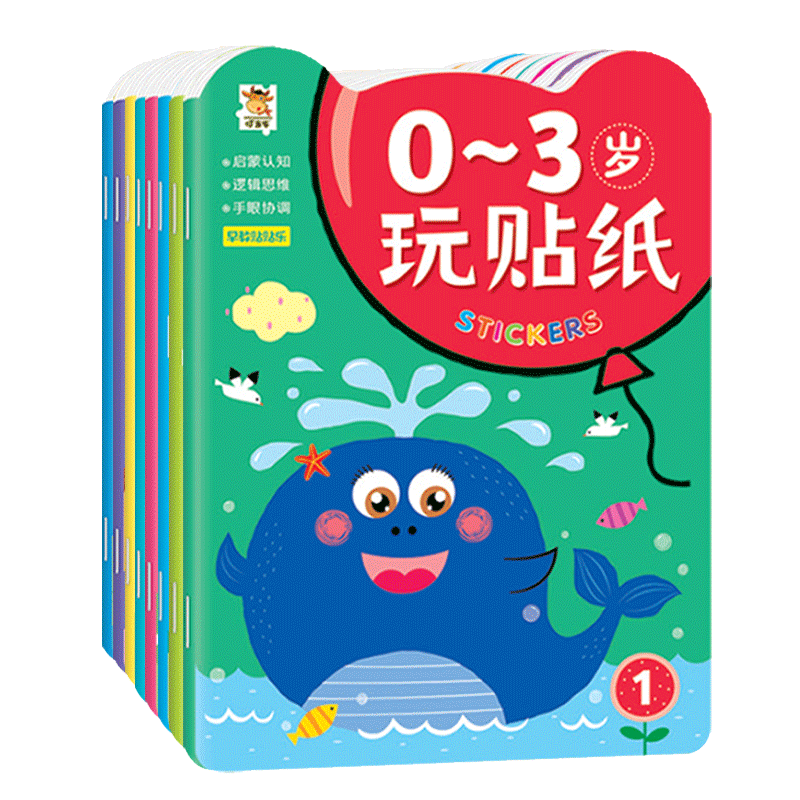 儿童贴纸书3到6岁贴贴画宝宝早教益智粘贴专注力卡通玩具