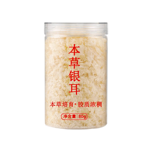 富硒本草银耳金糯耳官方旗舰店冲泡即食双有机金燕耳免煮银耳羹