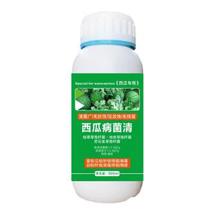 西瓜治病药甜瓜哈密瓜蔓枯病枯萎病青枯黄叶炭疽病农用正品杀菌剂