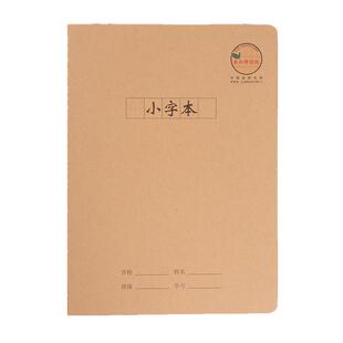 小字本小学生防近视三四五六年级16k大号加厚一年级专用32k小本