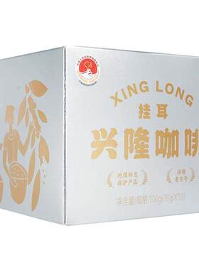 兴科兴隆咖啡挂耳黑咖啡