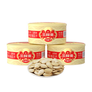三胖蛋南瓜子原味五香南瓜籽180gx3罐装内蒙特产露营旅游零食坚果
