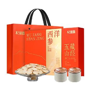 杞里香长白山西洋参礼盒送礼长辈父母中老年人补品年货过新年礼盒