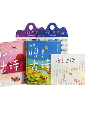 《唱！古诗》小彼恩点读版