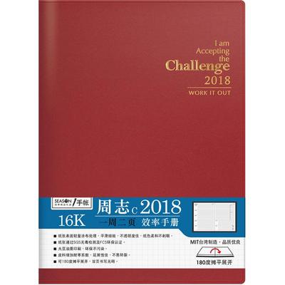 2026年效率手册B5A5周计划本