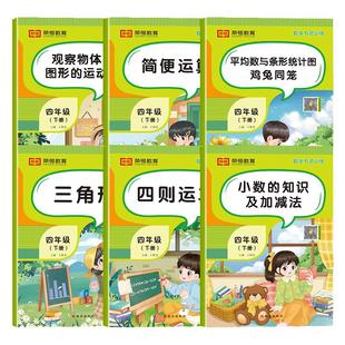 四年级下册数学专项训练全套6册小学4年级数学思维同步练习册计算应用题强化训练简便四则运算三角形平均数与条形统计图鸡兔同笼