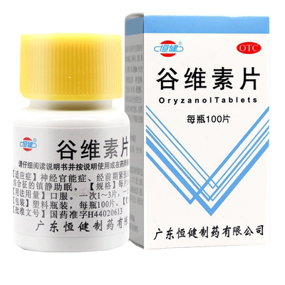【恒健】谷维素片10mg*100片/瓶