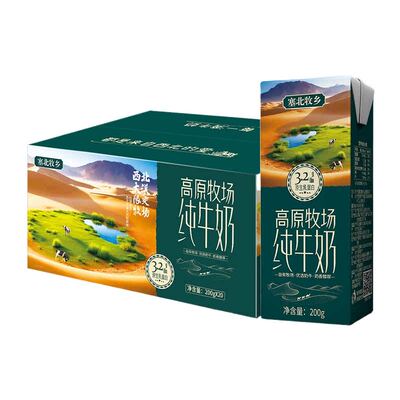 塞北牧乡20盒200mlx20盒早餐学生营养全脂纯牛奶大漠高原西北牛乳