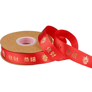 蛋糕福字礼品金色结婚礼盒包装扎带恭喜发财绸带红丝带装饰彩带绳