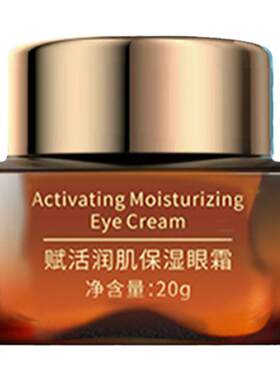 抗蓝光熬夜眼霜淡化黑眼圈