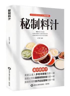 当日发秘制料汁一学就会厨房调味