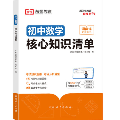 小四门初中核心知识点必背人教版