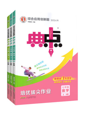 新书现货】典中点七八九年级