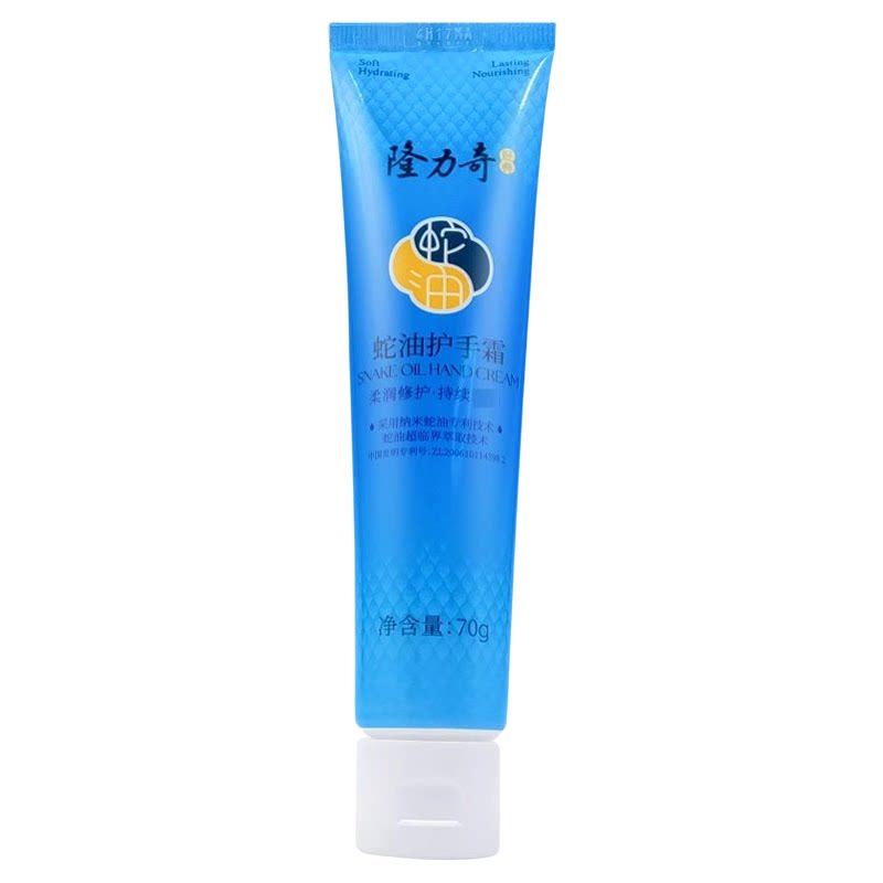 隆力奇蛇油护手霜70g滋润保湿