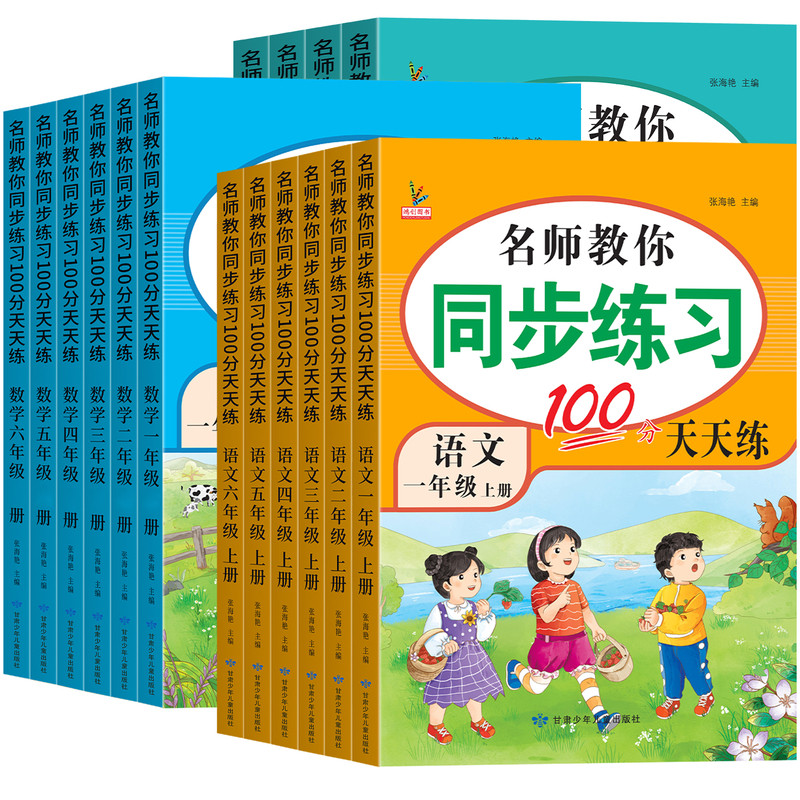 新版小学生一二三四五六年级上下册同步练习册语文数学英语人教版1-6年级一课一练小学生同步课堂练习册课本随堂专项同步训练习册