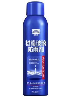 南极一号汽车挡风玻璃防雨防雾剂