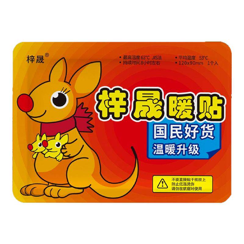 冬季自发热暖贴暖宝宝贴宫寒