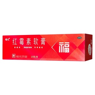 红霉素软膏1%*15g*1支/盒寻常痤疮、化脓性皮肤病、溃疡面感染