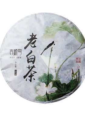 吉顺号干仓老白茶2020年老白茶