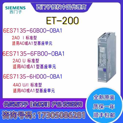 议价西门子ET-200CPU模拟量输出模块6ES7135-6HD00/6FB00/6GB00-0