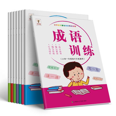 关联词专项训练小学语文