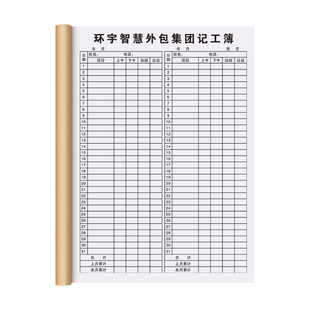 【外包专用记工本】2026新款个人记工簿大格子考勤表建筑工地零工单人工天记录本临时工上班出勤工日本记账本