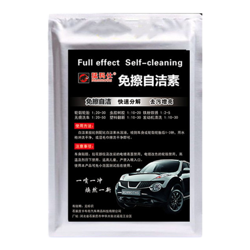 高泡免擦自洁素母料汽车轮毂轮胎自洁素粉免擦洗车液厂家销售