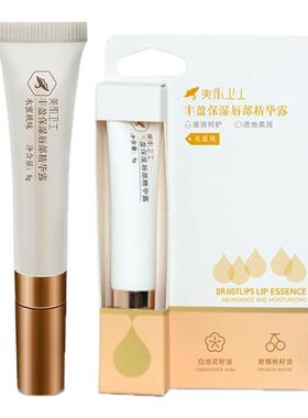 护唇保湿精华露淡化唇纹去死皮