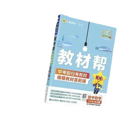 教材帮辅导书中学教材全解