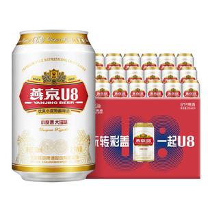 燕京u8啤酒 小度特酿330mlx24听啤酒整箱批发24罐现货速发