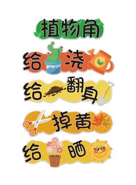 卫生角布置装饰学校班级文化墙贴