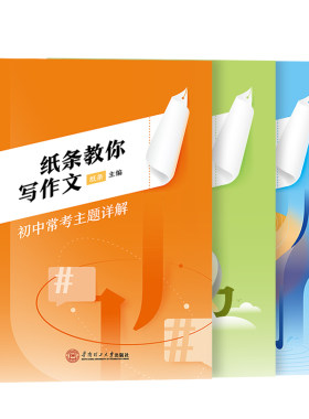 作文纸条作文素材中考语文