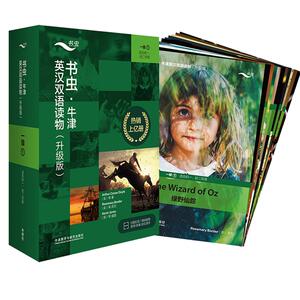 【升级版】书虫牛津英汉双语读物一级1上共11册适合初一七年级初二八年级初中学生一级上课外阅读训练英语词汇分级阅读名著书籍