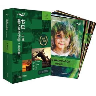 【升级版】书虫牛津英汉双语读物一级1上共11册适合初一七年级初二八年级初中学生一级上课外阅读训练英语词汇分级阅读名著书籍