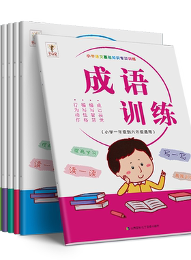 成语专项训练小学生文字1-6年级