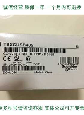 议价施耐德TSXCUSB485TSXCRJMD25连接电缆组