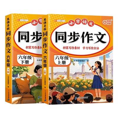 2026新版六年级上册同步作文
