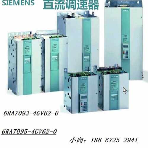 议价6RA7093/95-4GV62-0全新西门子整流器直流调速器6RA7093/954G