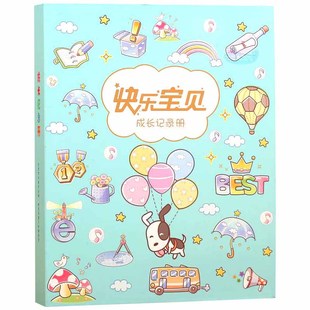幼儿园成长手册儿童毕业纪念册宝宝diy相册小学生成长档案日记本