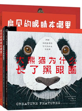 你从未见过的新奇科普（4册）：大猩猩的手有这么大+大熊猫为什么长了黑眼圈+扇贝的眼睛在哪里+狗聪明还是猫聪明